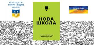 /Files/images/nova_ukranska_shkola/nus2017.jpg